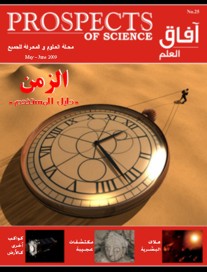 مجلة آفاق العلم Sci-prospect-issue25